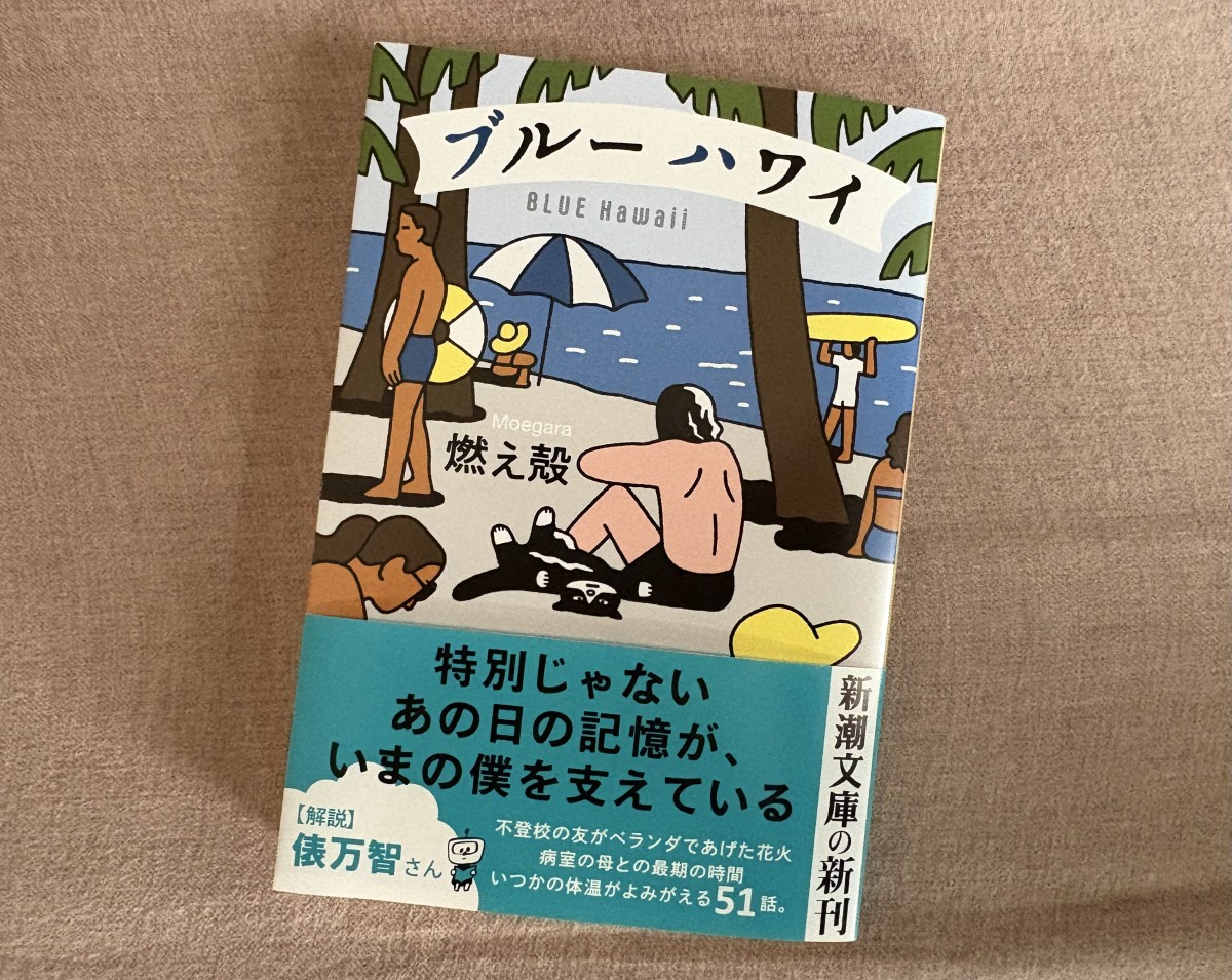 出来上がった、文庫『ブルーハワイ』をベッドの上に置いて撮影してみた