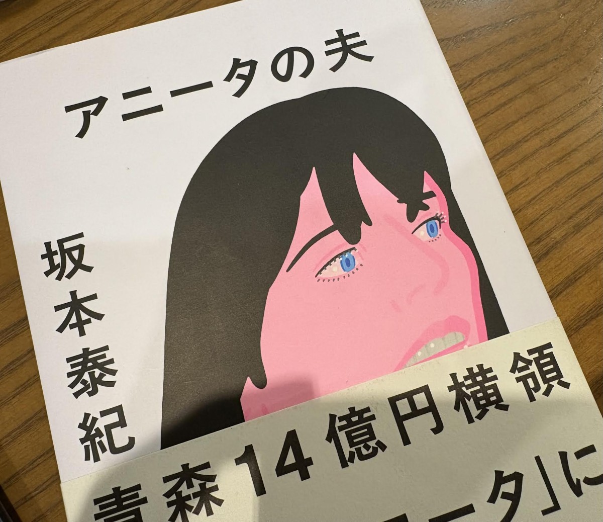 山本さん曰く、千田氏のアニータに送った手紙が特にとんでもない、と。