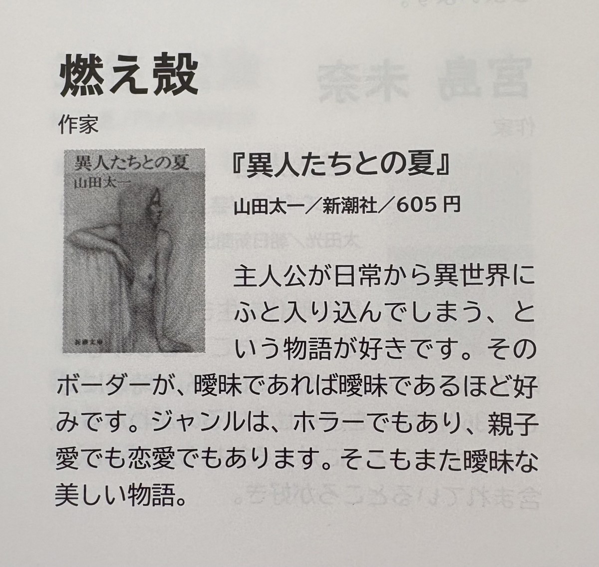 ブックファースト新宿店 開店17周年記念 名著百選より