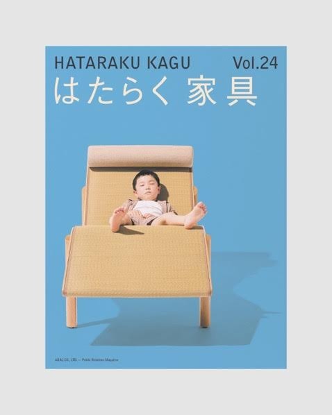 株式会社アダルの広報誌『はたらく家具』に、母のことを書いた。