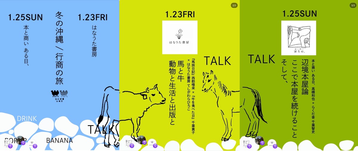 インスタ告知画像より。元データを削除してしまってスクリーンショット・・・