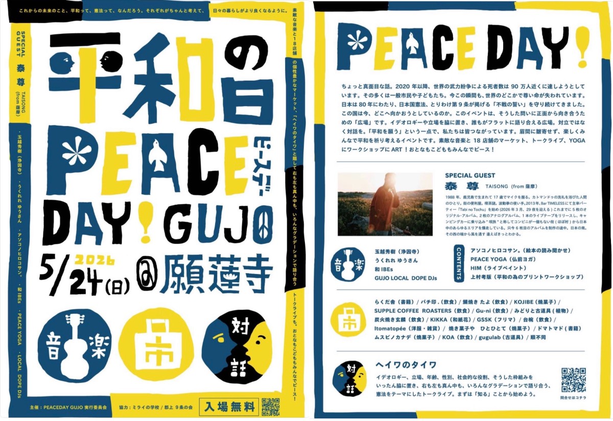 音楽、市、対話、の3本柱のイベントだった