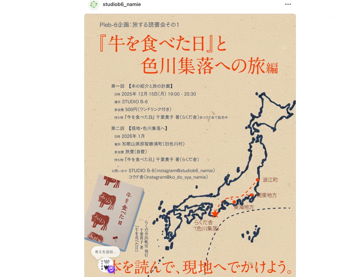 studioB-6 Instagramより。素敵なSNSビジュアル