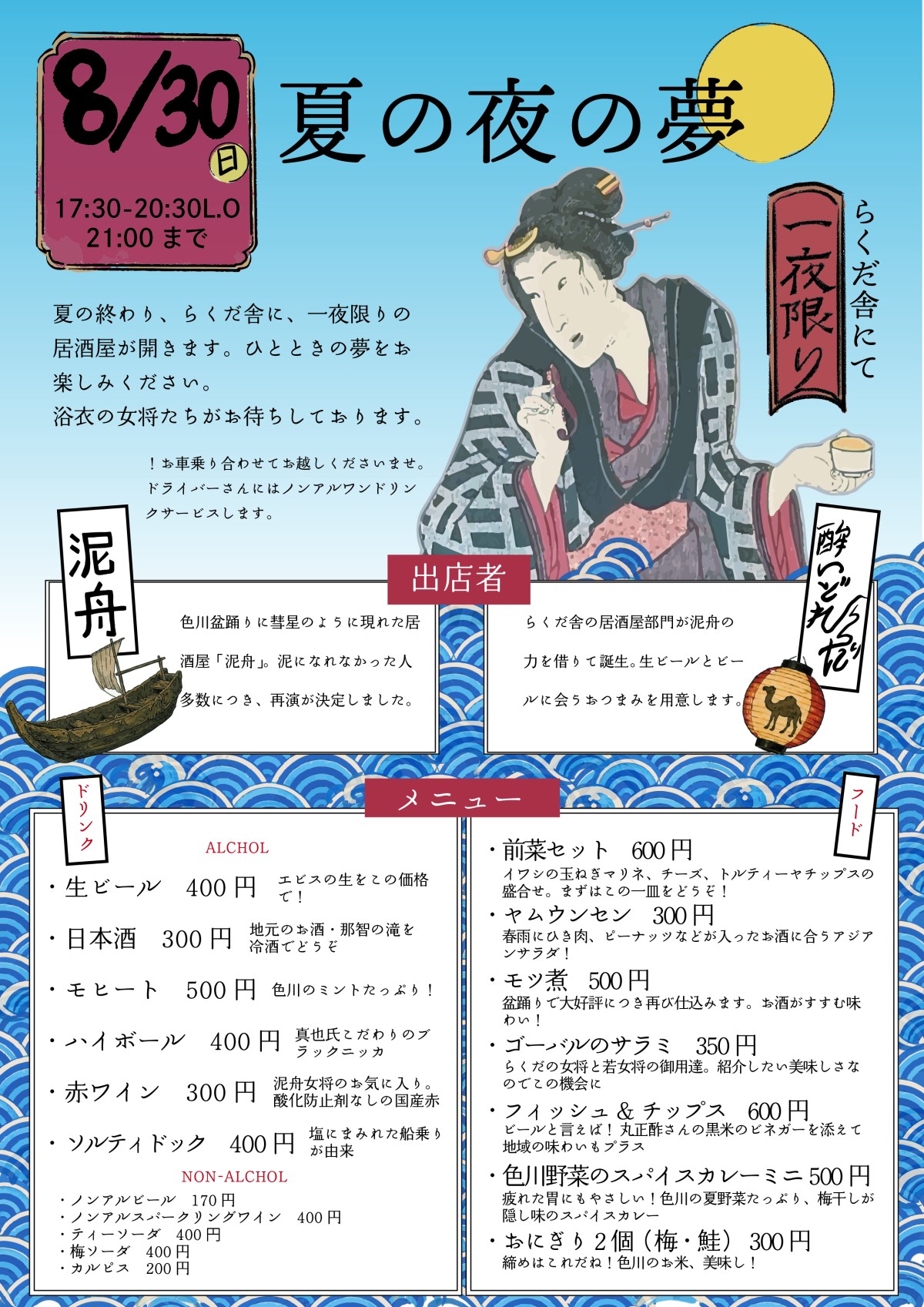 和服好きの3人ということもあり、浴衣でやろ〜!と盛り上がっています。良い夜にしましょう!