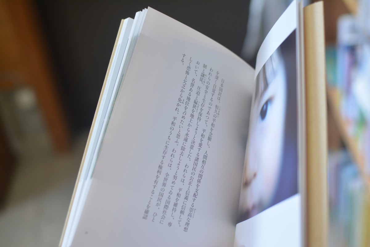 考えつくされ、切実な願いを感じる。「専制と隷従、圧迫と偏狭を地上から永遠に除去しようと努めている国際社会」「全世界の国民」