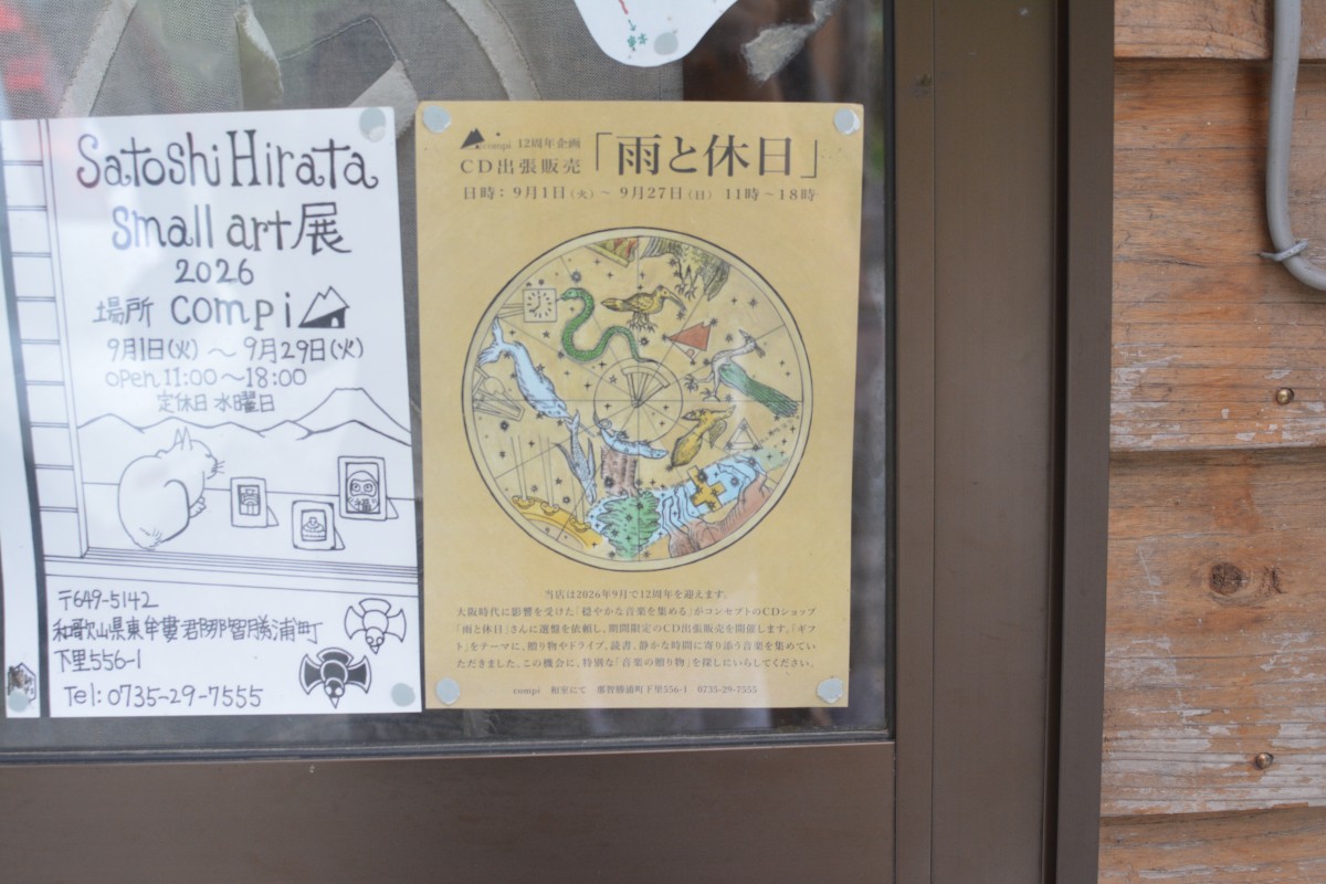 フライヤーをらくだ舎二番出入口に貼っています。平田聡さんの展示も同時開催中。私は聴くもの見るものが多すぎて平田さんの絵まで辿り着けませんでした・・・