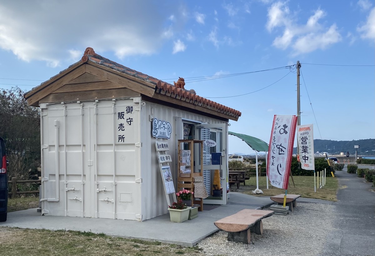 海辺に立つ島パーラー浜比嘉店。ある日、から徒歩3〜4分。地元のおばあたち手作りの貝殻のお守りがとても可愛くて、友人たちのお土産にいくつか購入