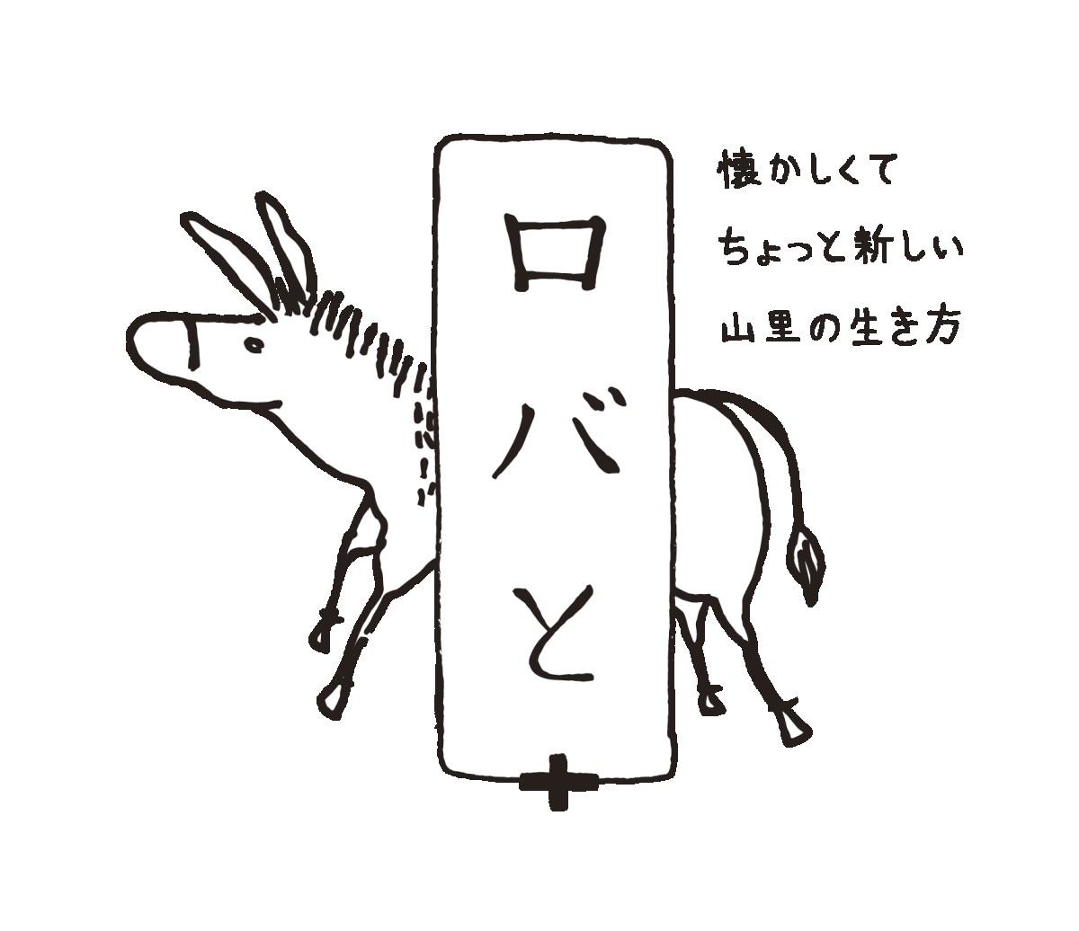 ロゴは、らくだ舎のロゴと同様、濁点の鈴木さんに依頼