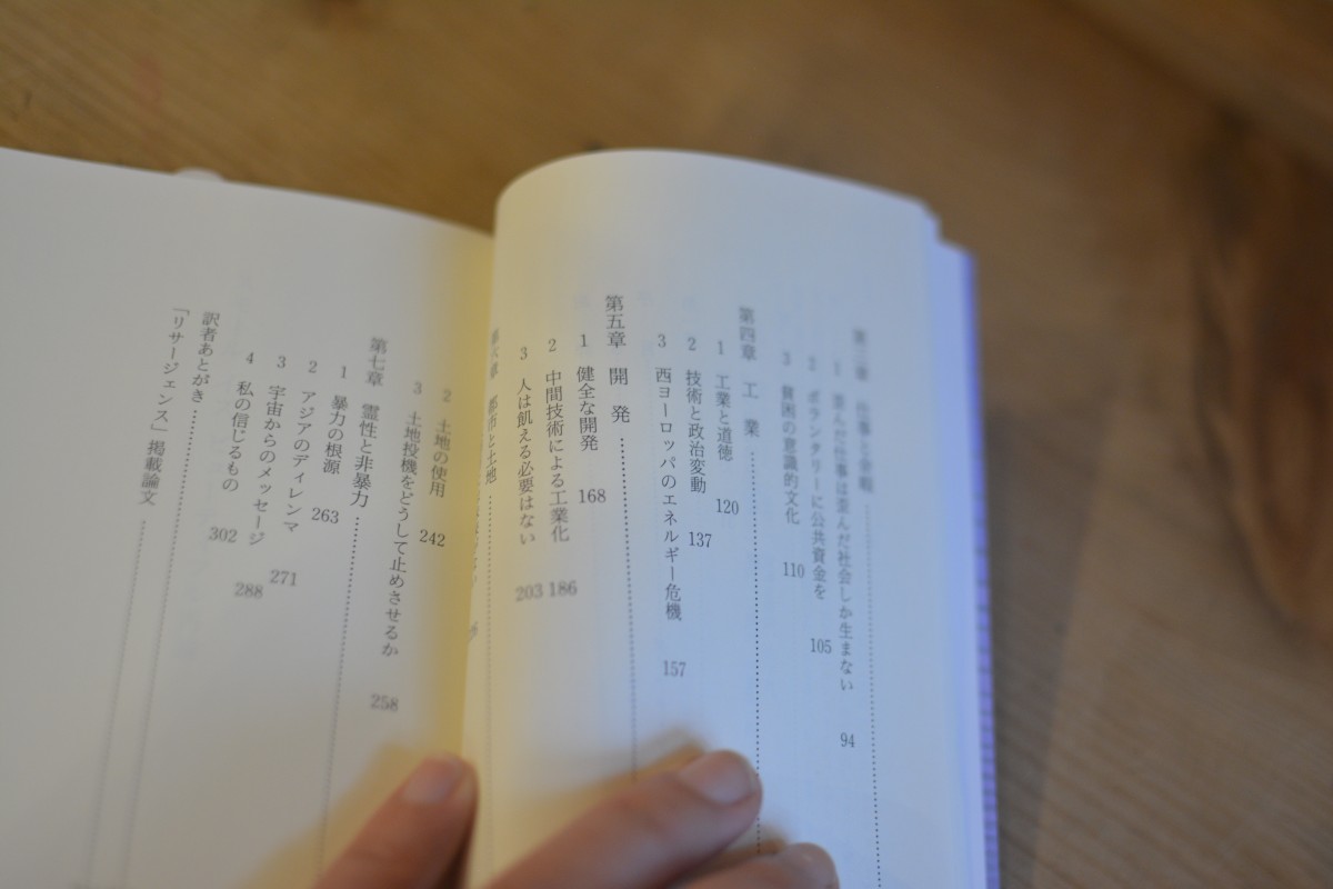 『スモール・イズ・ビューティフル再論』（E・F・シューマッハー・講談社学術文庫）