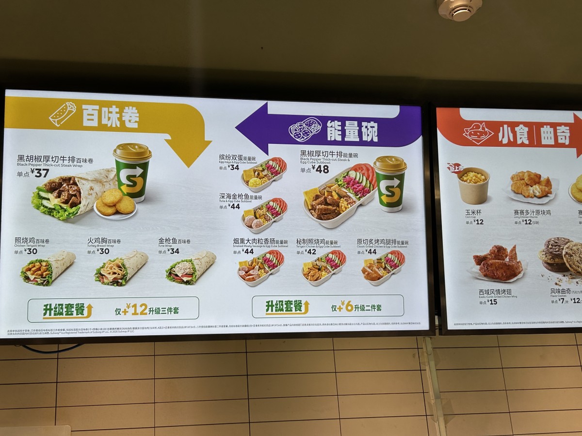 中国のサブウェイ
