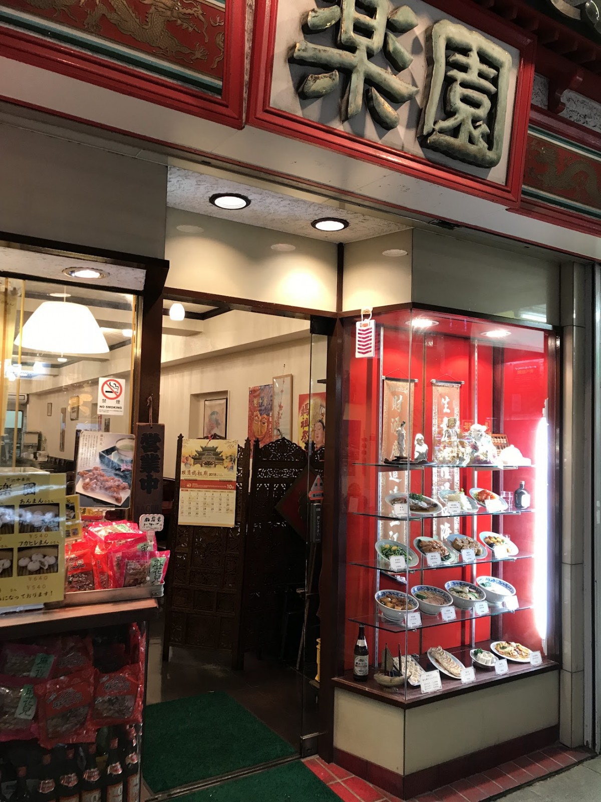 本格中華を、街中華スタイルで味わえる。それが「楽園」の魅力