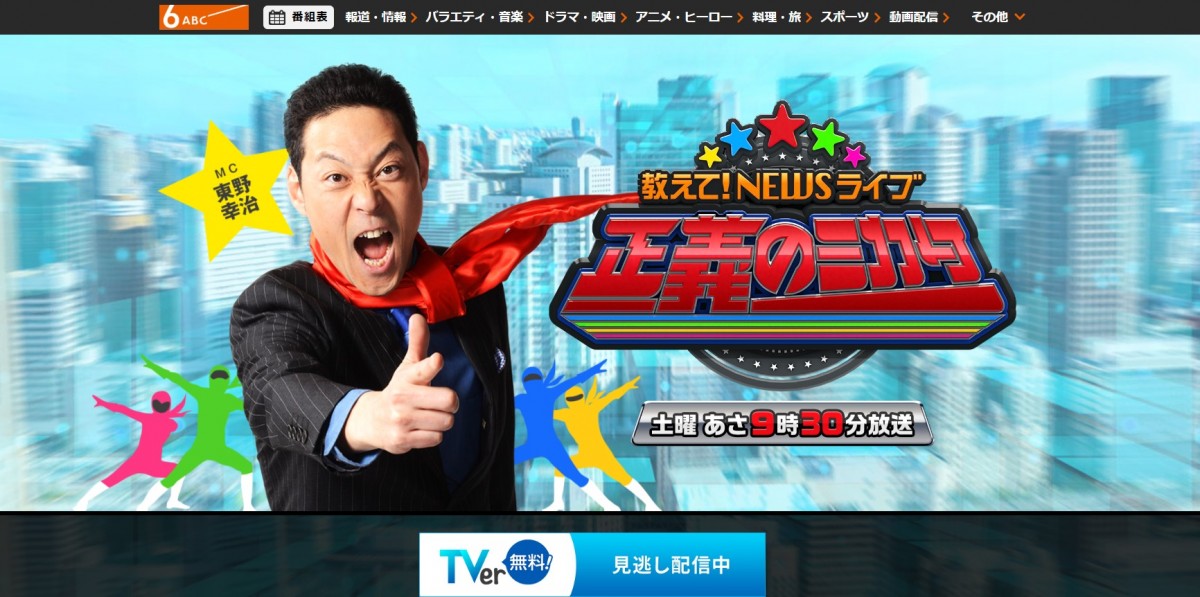 「正義のミカタ」番組公式ウェブサイト　&lt;a href=&quot;https://www.asahi.co.jp/mikata/&quot; target=&quot;_blank&quot;&gt;https://www.asahi.co.jp/mikata/&lt;/a&gt;