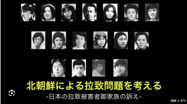 拉致問題カテゴリー政府オンライン広報写真より