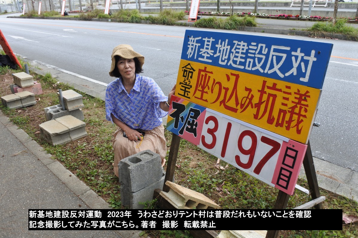 2023年著者撮影。辺野古反対運動テントには普段は誰もいないと聞いたのでわざわざ確認してきた。著者撮影