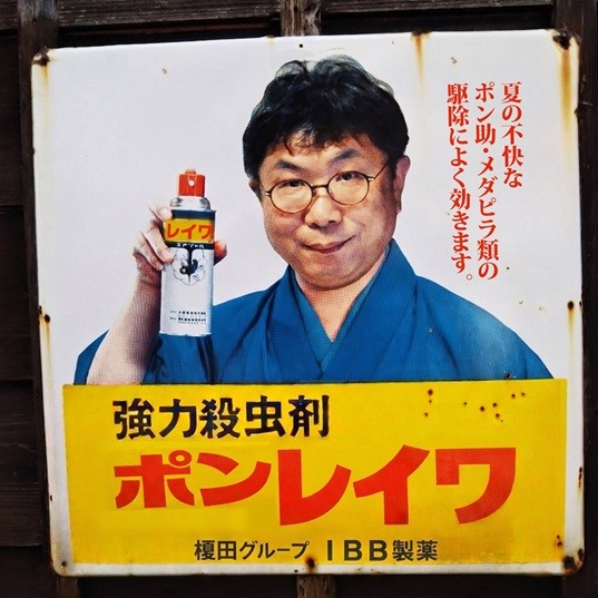 めだかピラニア