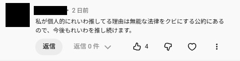 上記YouTubeにきたコメント