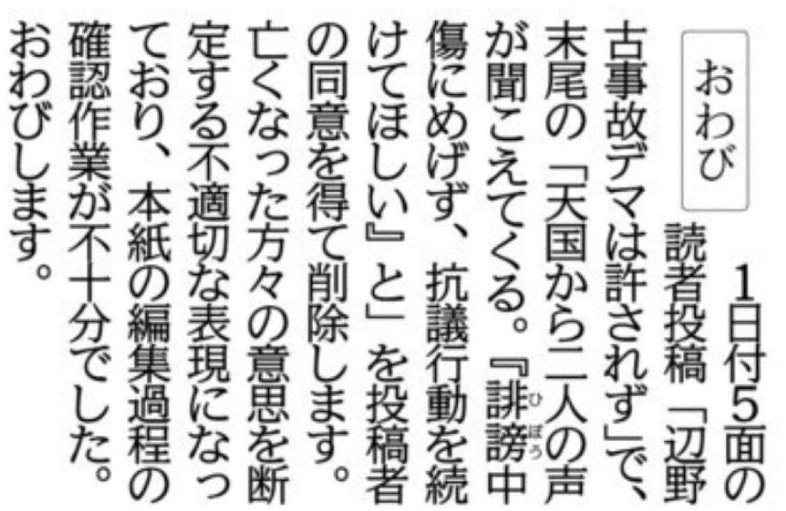 沖縄タイムズ　おわび記事