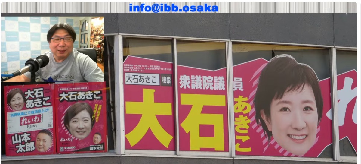 同番組より　落選後も衆議院議員表示をかえない大石あきこ事務所の外観