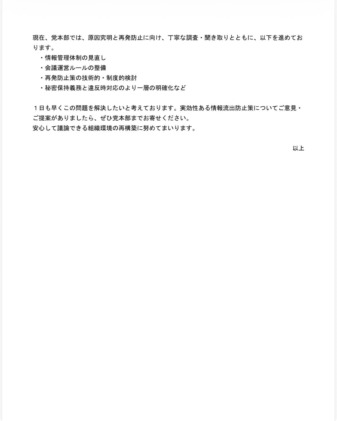 いとうゆうき議員が公開している れいわからの回答
