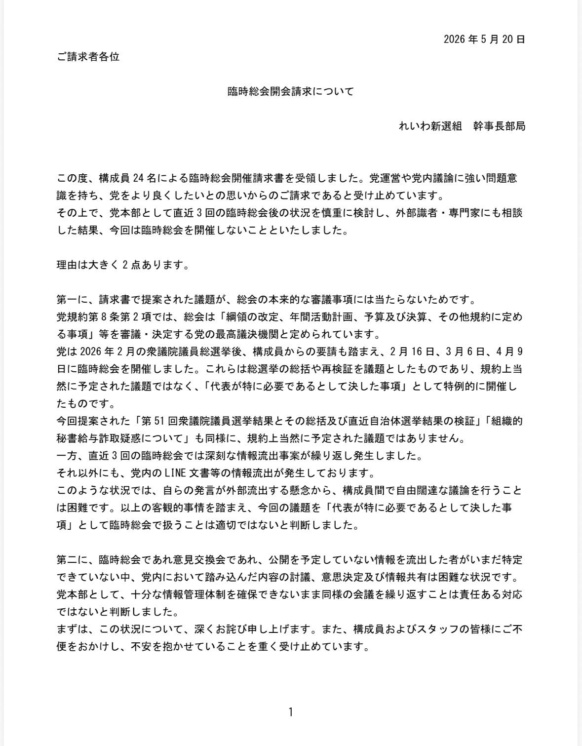 いとうゆうき議員が公開したれいわからの回答書