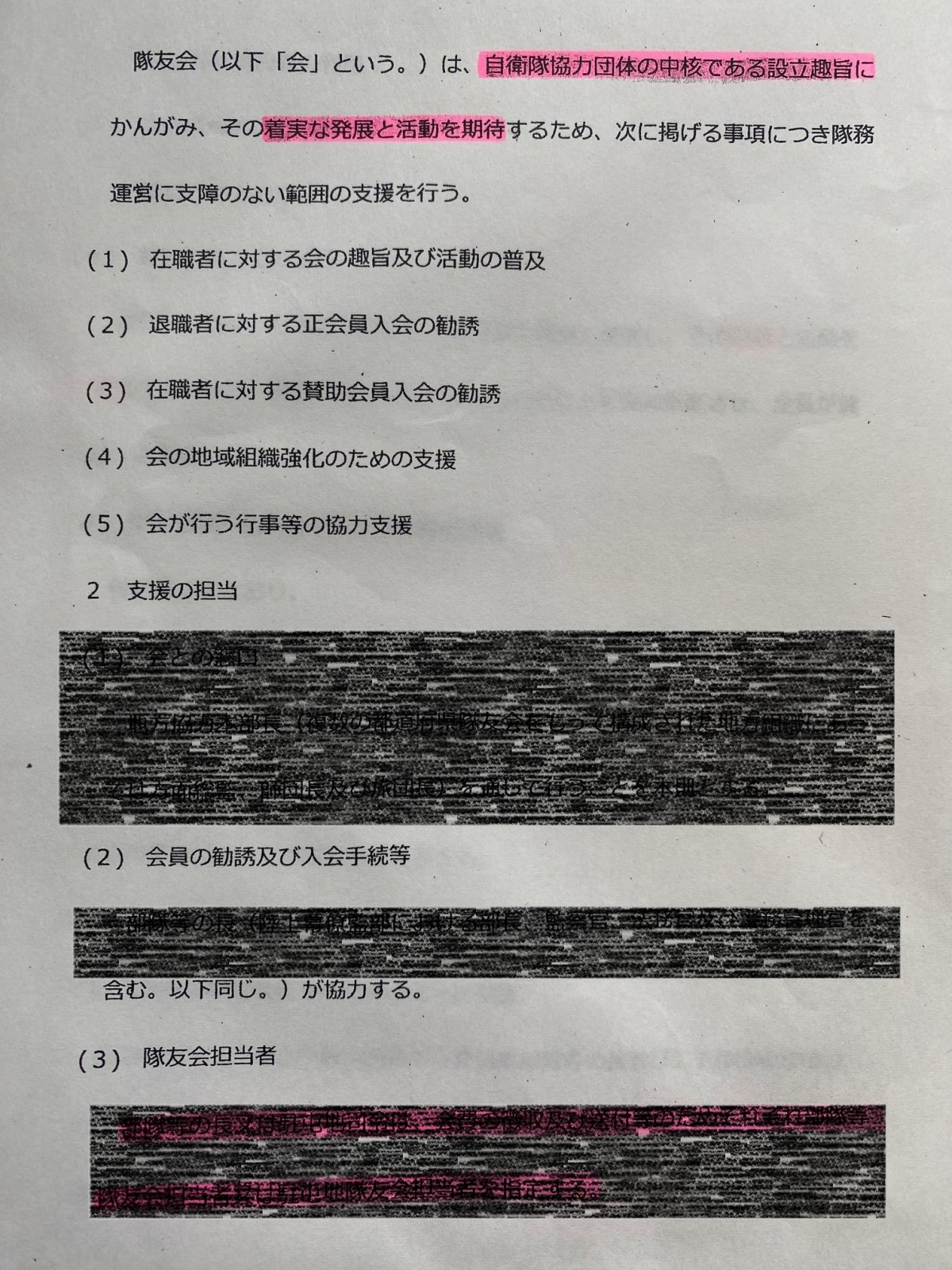 隊友会の支援・入会勧誘が通達として明記されている（詳細は一部加工）　自衛隊上記通達からの冷気より