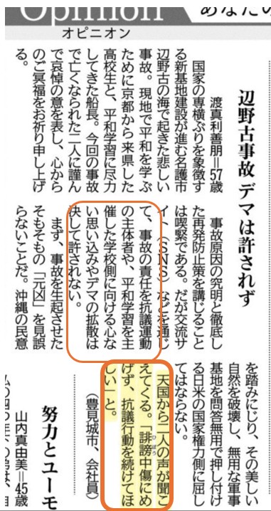 沖縄タイムズ　5月1日読者からの投稿欄