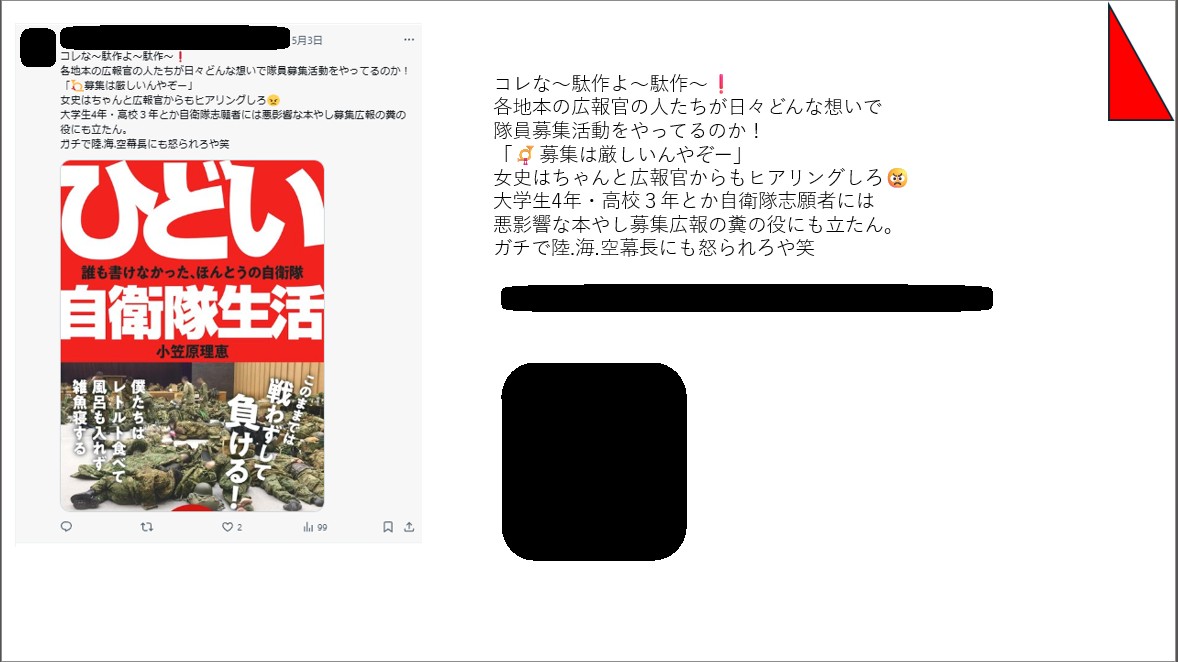誹謗中傷投稿の一例　　著作に対して継続的にこういった投稿を繰り返した。