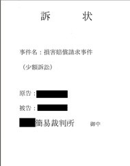 訴訟のひな型　実際につかいました。