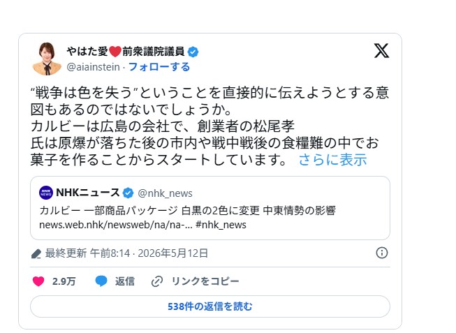 やはた愛・れいわ新選組 前衆議院議員の投稿より