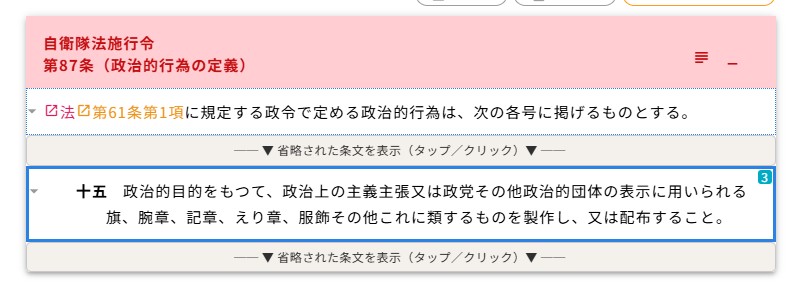 自衛隊法施行令　第87条（政治的行為の定義）