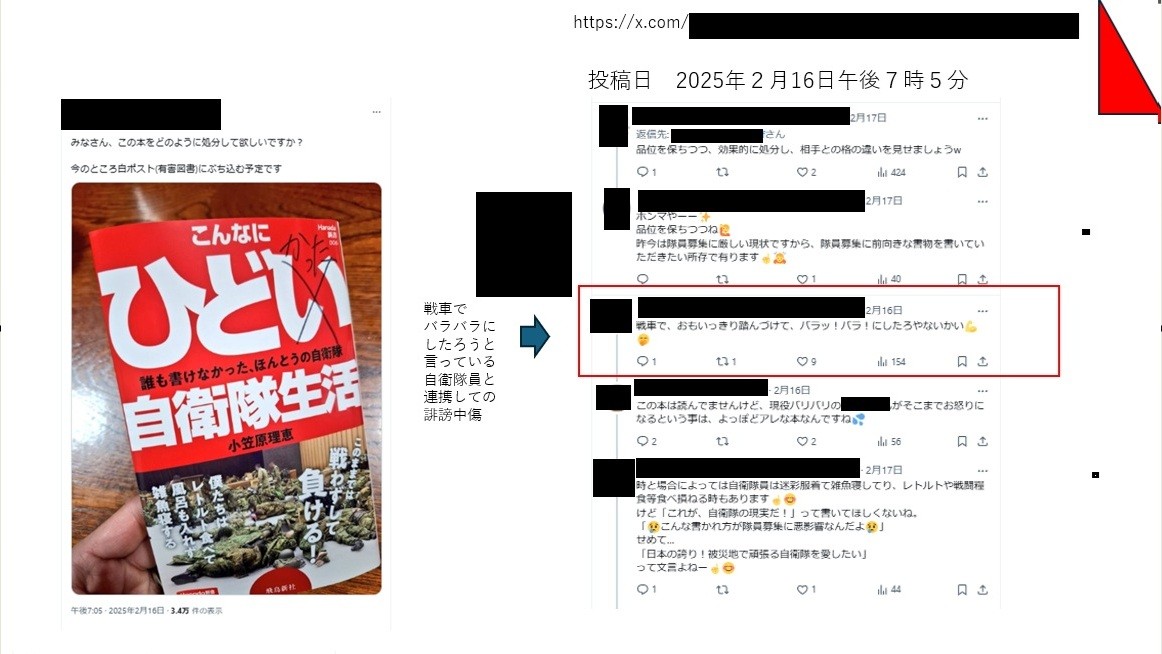 小笠原理恵への誹謗中傷投稿まとめ　個人が特定されないように画像には黒塗り加工してあります。