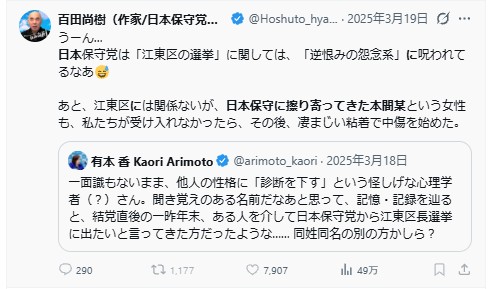 告訴のもととなった百田氏の投降