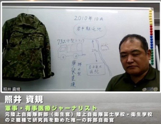 照井資規　軍事・有事医療ジャーナリスト