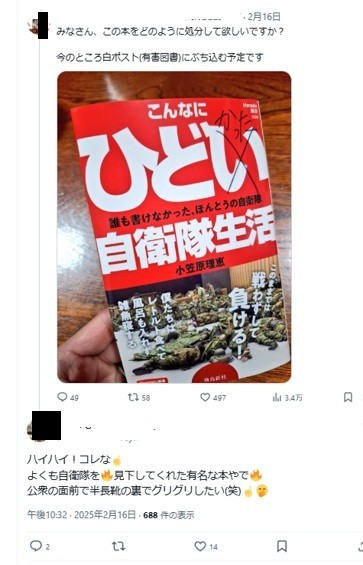 著作に対しての継続的な誹謗中傷の一例