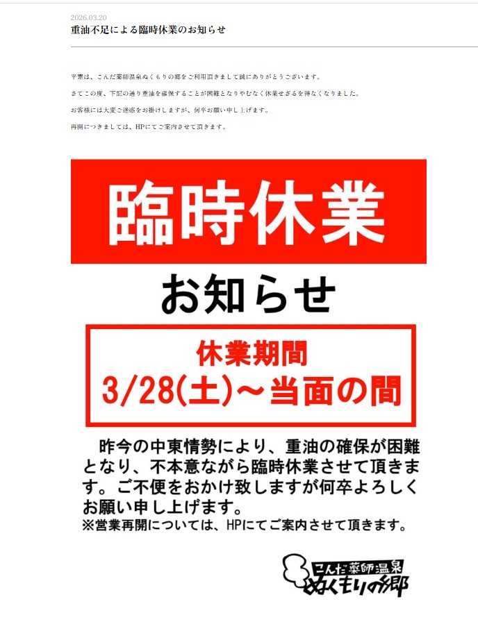 ぬくもりの郷　サイトより