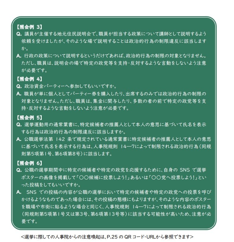 人事院　政治的行為