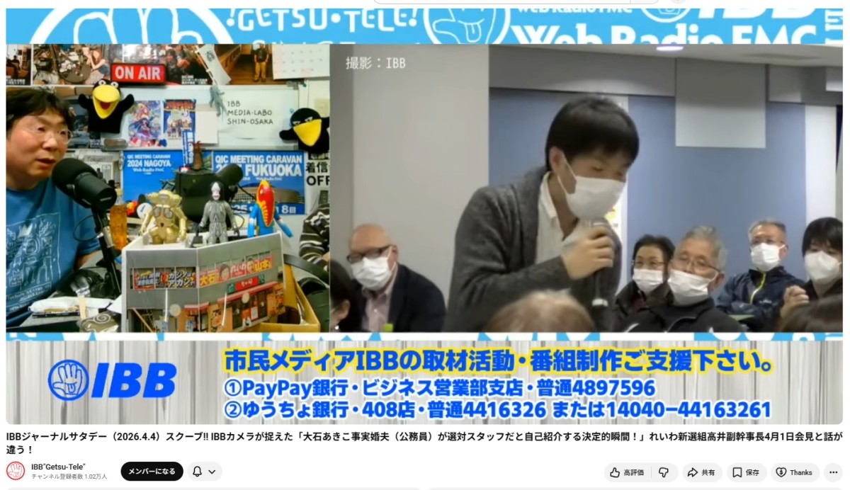 IBBジャーナルサタデー4.月4日に放映された 大石あきこ氏の夫であり、選対にいた森と名乗る人物 大阪府職員