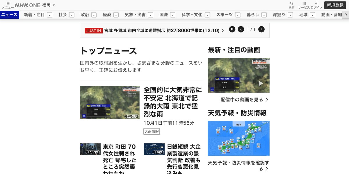 NHK ONE のWEBサイトで「ニュース」を選んだ画面