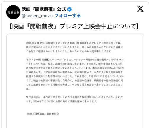映画製作委員会のX投稿