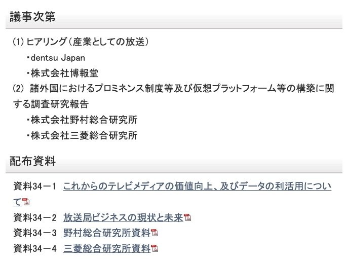 &lt;a href=&quot;https://www.soumu.go.jp/main_sosiki/kenkyu/digital_hososeido/02ryutsu07_04000538.html&quot; target=&quot;_blank&quot;&gt;デジタル時代における放送制度の在り方に関する検討会（第34回）配付資料ページより&lt;/a&gt;