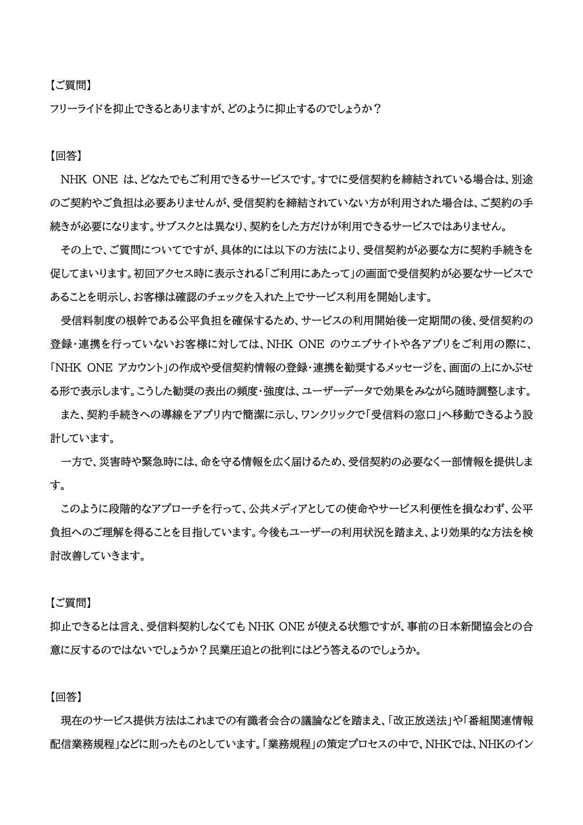 NHKの筆者宛ての回答書(P2)