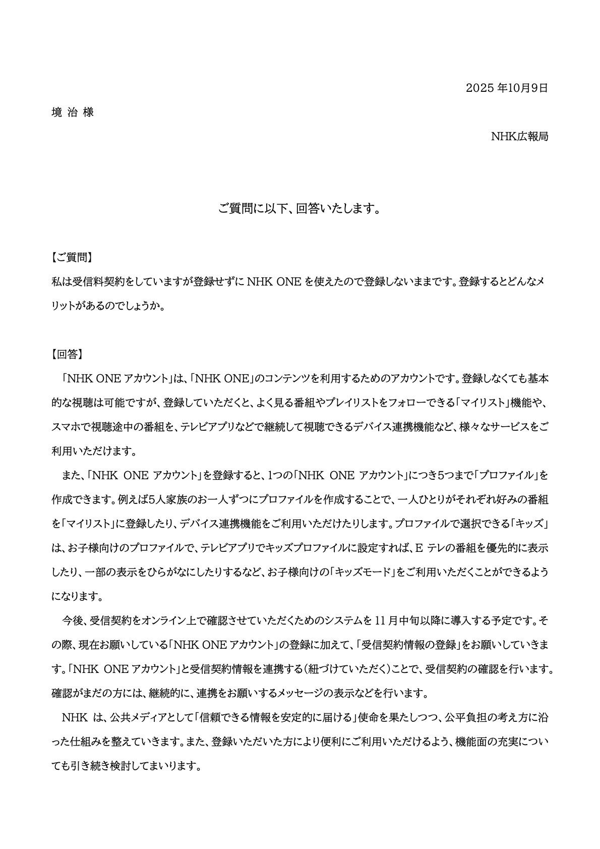 NHKの筆者宛ての回答書(P1)