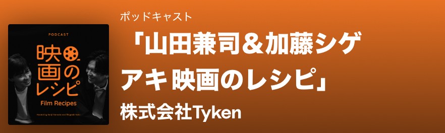 「映画のレシピ」より