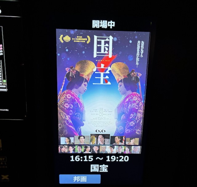 6月に筆者が干渉した時のスクリーン入口のポスター