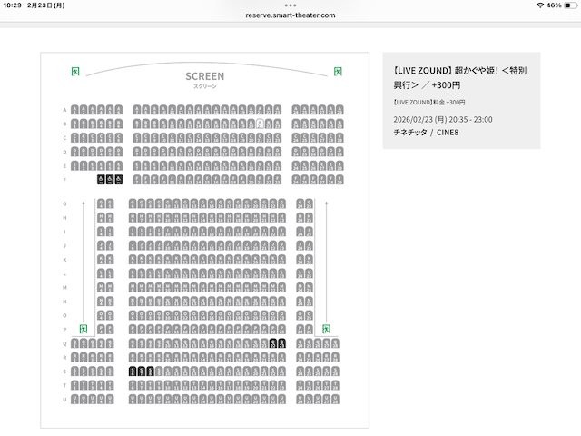 画像:当日のチネチッタ予約ページ