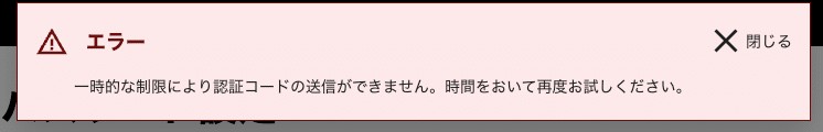 メール認証時のエラーメッセージ