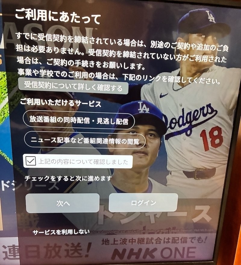 新しいNHKプラスアプリを開くと出てくる画面の右側部分