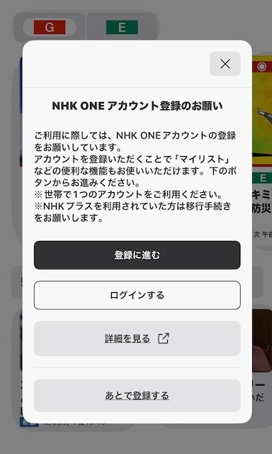 NHK ONEニュース防災アプリの画面をキャプチャー