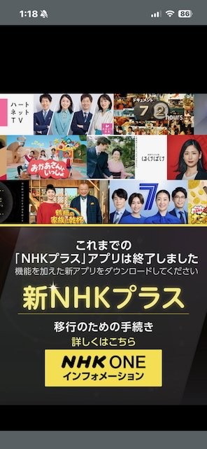 iPhoneで旧NHKプラスを開いた画面