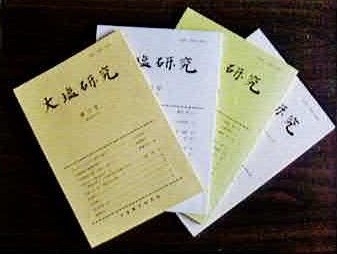 「大塩事件研究会」の会員の方へは、無料進呈！